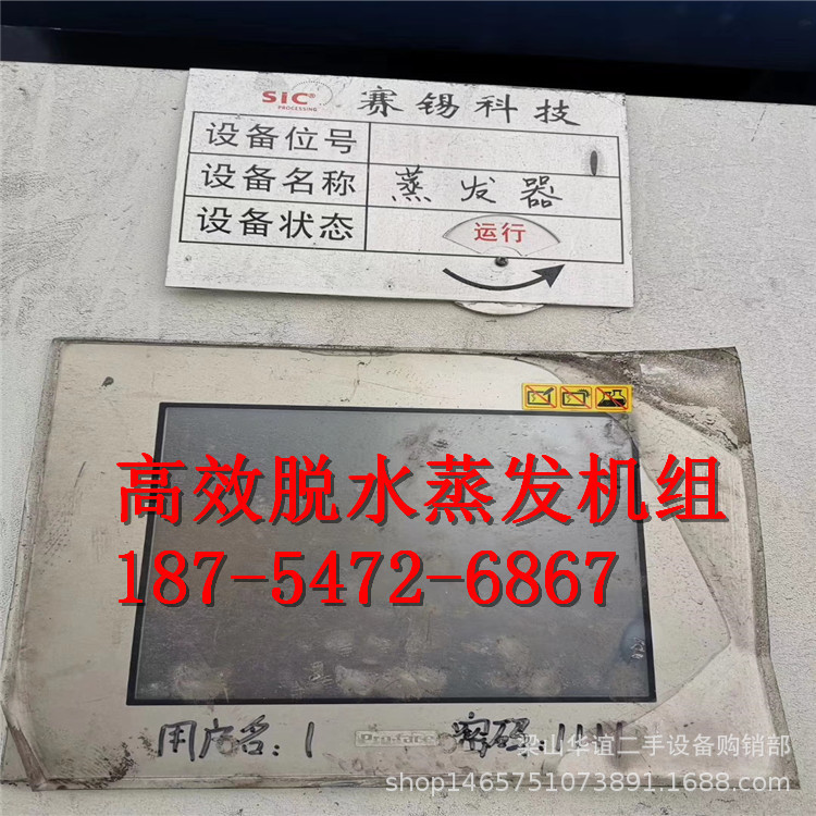 9成新二手脱水蒸发机组