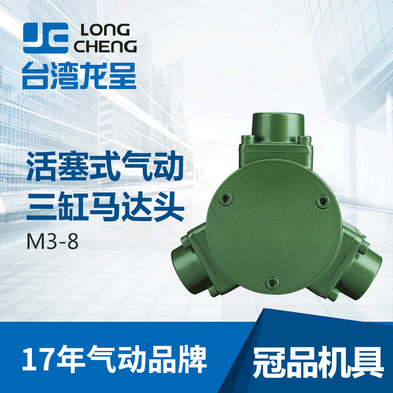 台灣龍呈原廠3缸 5缸活塞式氣動防爆馬達頭轉速平穩攪拌配件定制