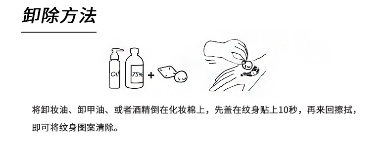 纹身贴卸除方法