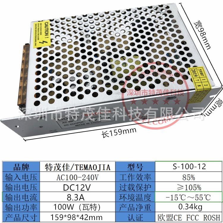 厂家供应 12V8.3A铁壳开关电源 12V100W工业铁壳电源 LED灯条电源