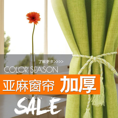 定制成品亞麻棉麻窗簾臥室辦公室客廳純色素色飄窗布藝遮光窗簾布