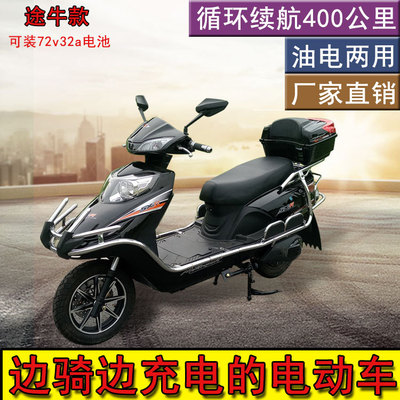 Road Bull Off-road 32A Oil and electricity Dual use Electric vehicle Program Oil and electricity Hybrid Take-out food Battery motorcycle