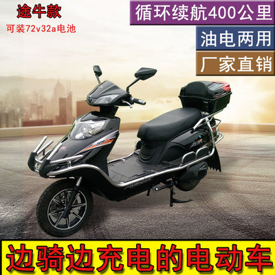 Road Bull Off-road 32A Oil and electricity Dual use electric vehicle Program Oil and electricity Hybrid Take-out food Battery motorcycle