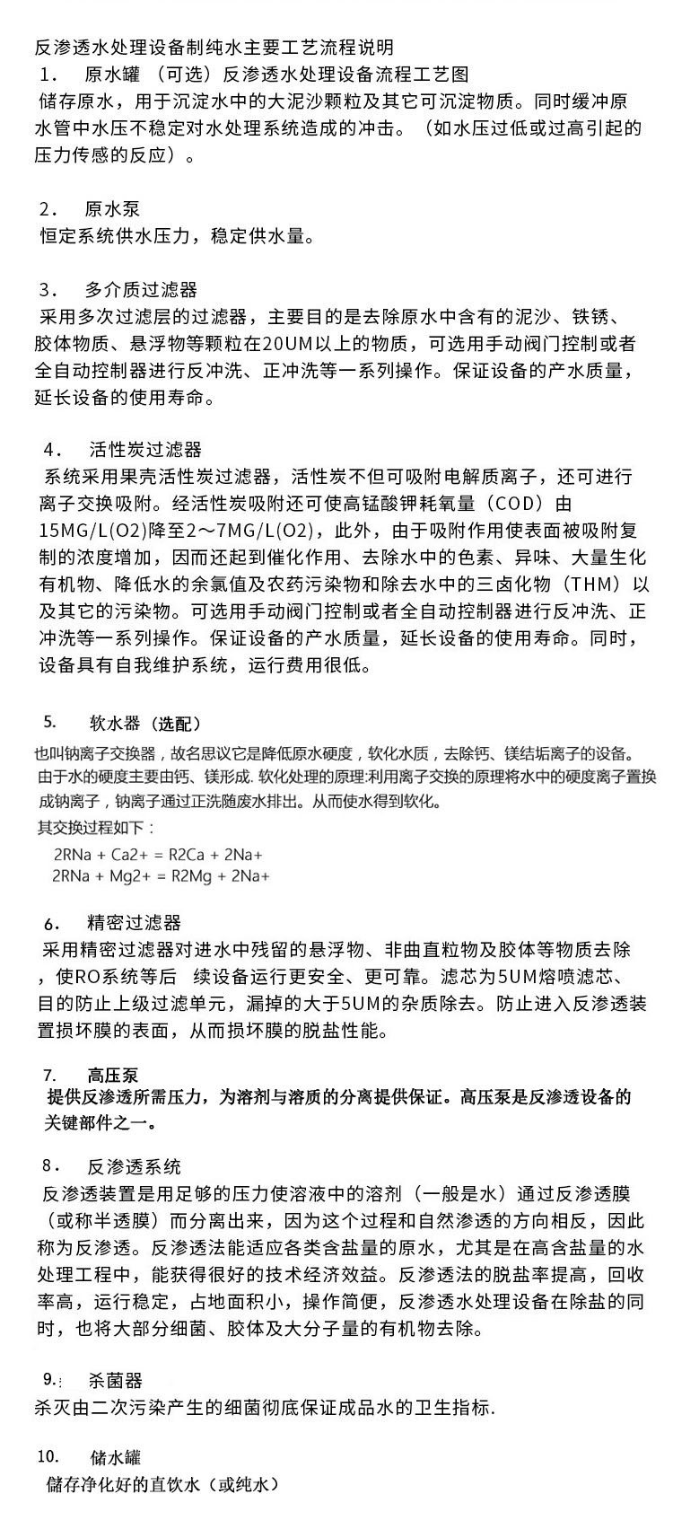 反渗透设备工艺介绍10