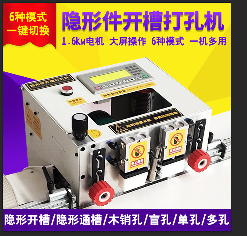 Woodworking invisible parts slotting machine small home decoration three-in-one drilling machine CNC two-in-one slotting drilling machine