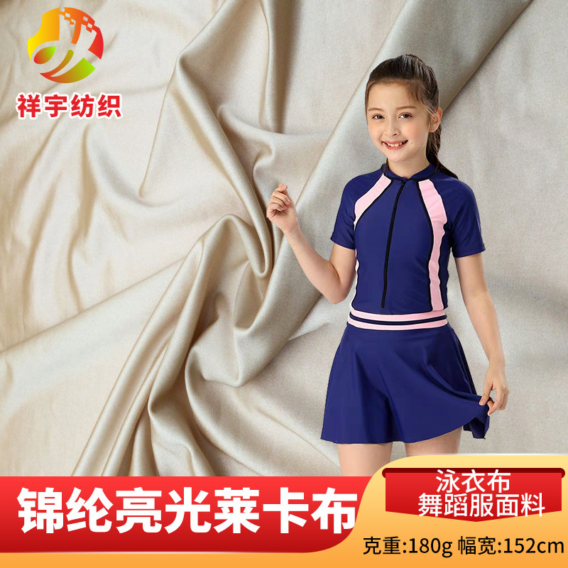 锦纶亮光莱卡布 针织面料 拉丁舞服莱卡布 有光拉架锦纶针织面料