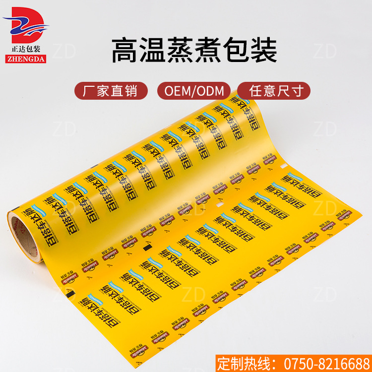 高温蒸煮水煮食品包装 真空熟食香肠包装 冷冻食品 定制