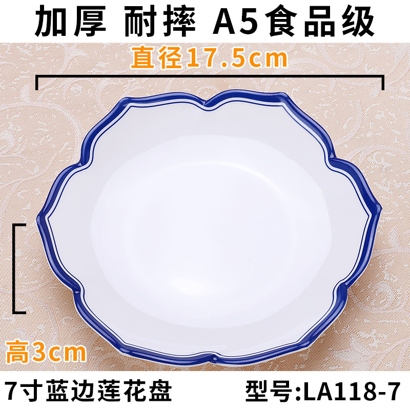 7 인치 연꽃 접시