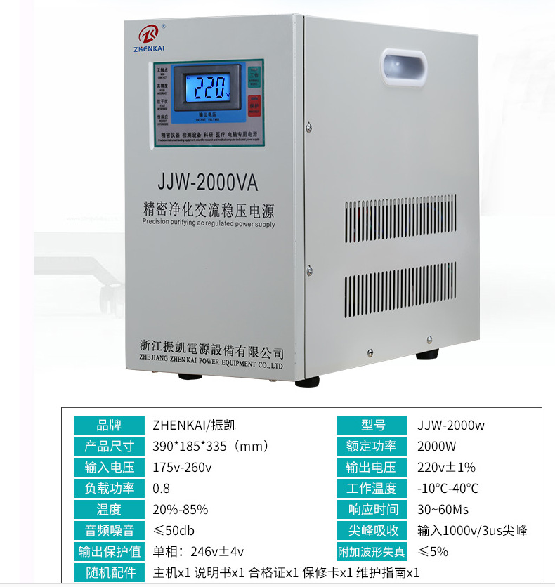 振凯精密净化交流稳压器电源JJW-1000/2000/3000/5000VA/W精度1%