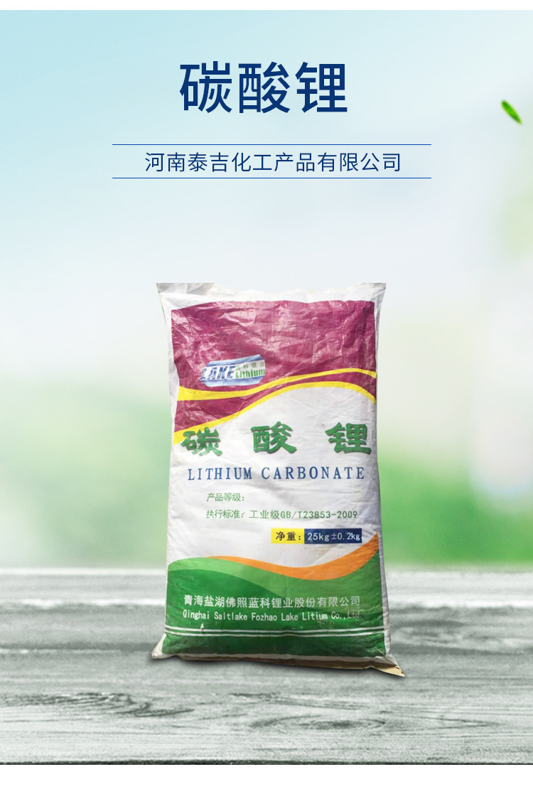 电池级 碳酸锂 厂家销售 碳酸锂 电池级 碳酸锂 量大从优