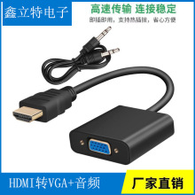 HDMI转VGA转接线/HDMI TO VGA Adapter/HDMI转VGA转接线热销爆款