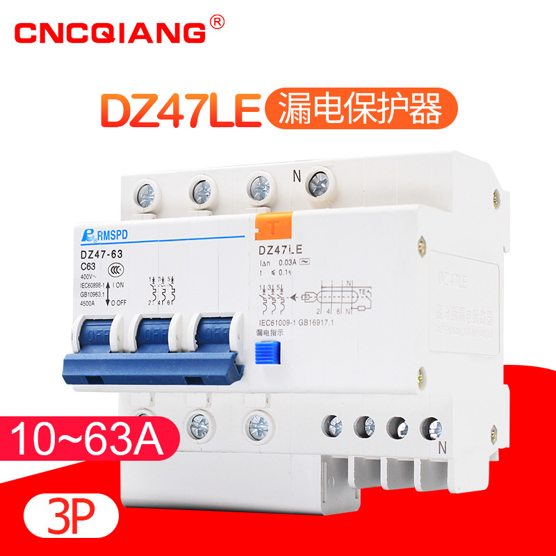 DZ47LE-63/3P 系列漏电断路器带漏电保护器 空气开关