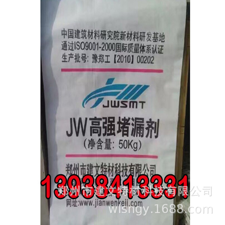 堵漏剂.jpg