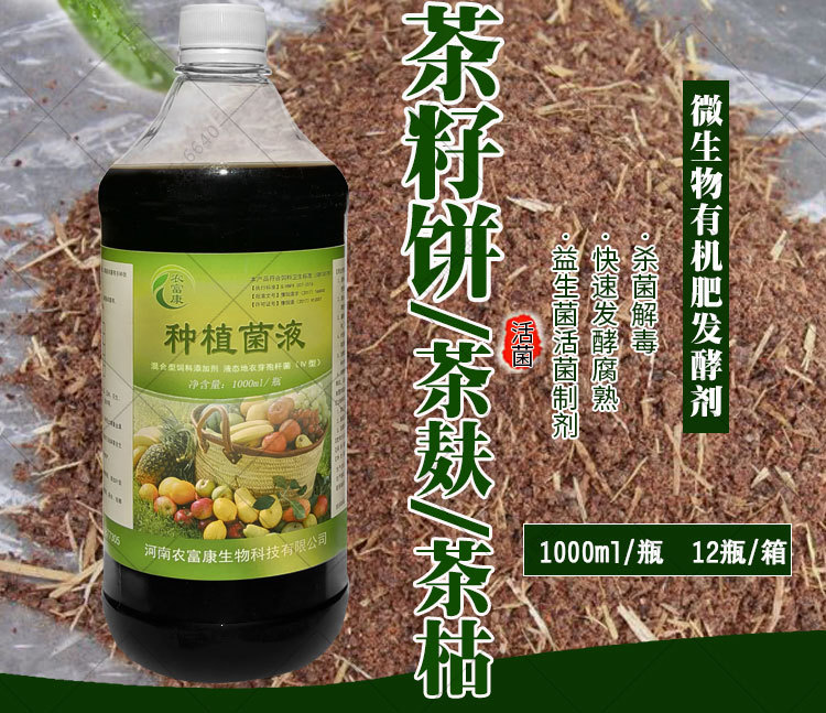 山茶籽饼粕生物肥料发孝剂