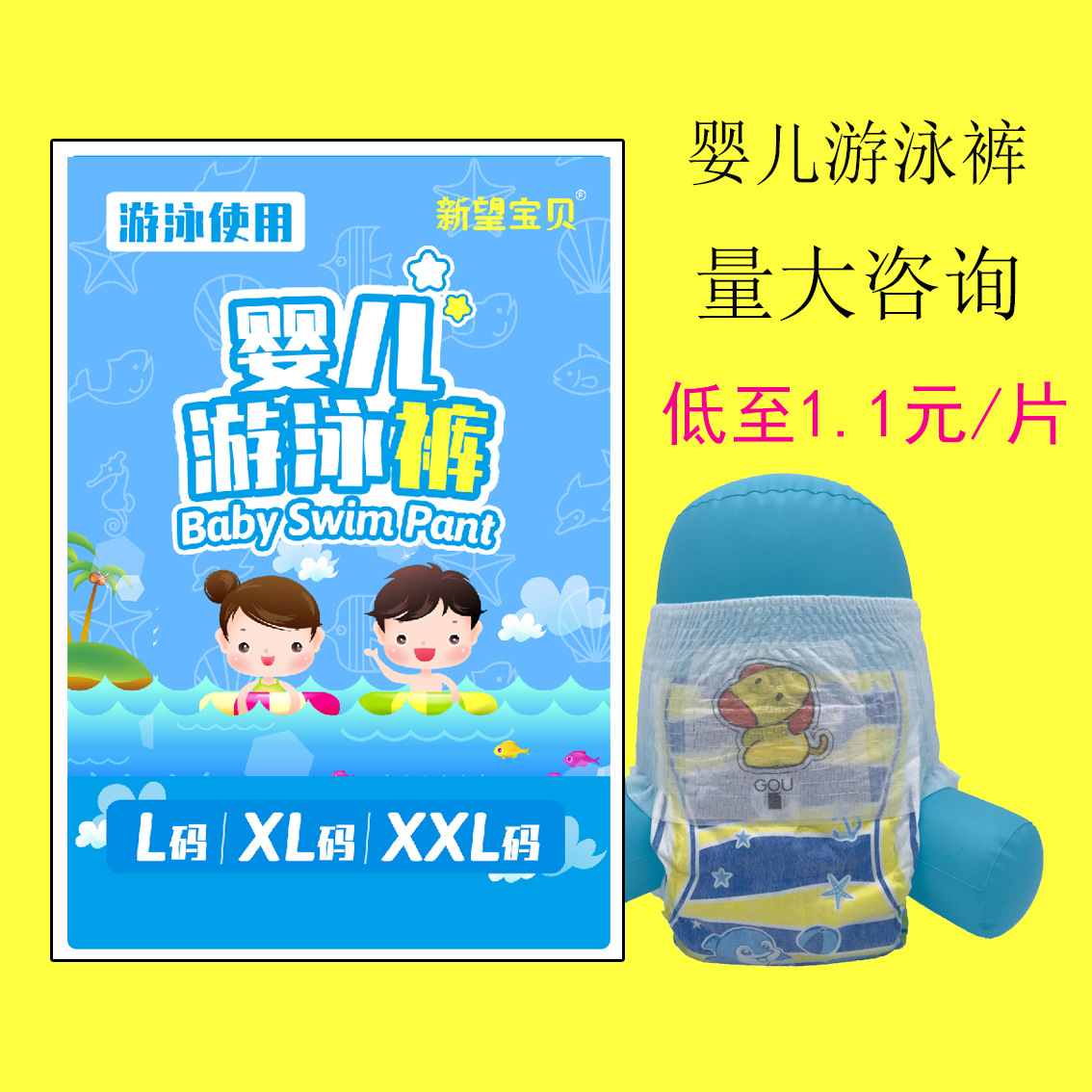 婴儿游泳裤新望宝贝简装防水纸尿裤游泳裤L/XL/XXL三个码