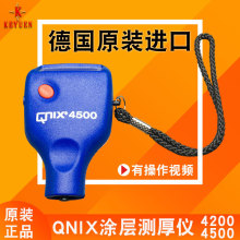 德国原装尼克斯QNIX4500测厚仪 4200涂镀层膜厚仪 油漆漆膜厚度计