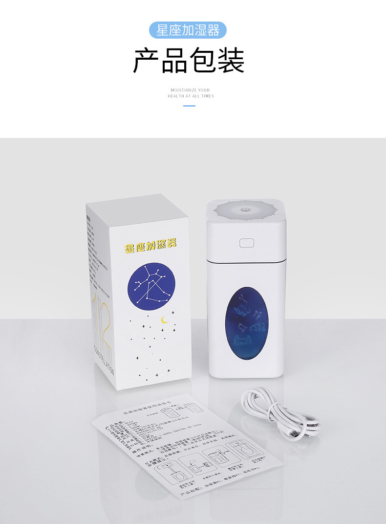 星座加湿器-详情2_18.jpg
