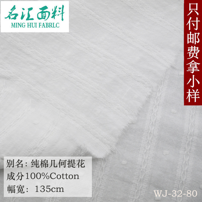 现货童装日系暗提花织格纹服装面料衬衫料全棉提花32-80仿棉麻