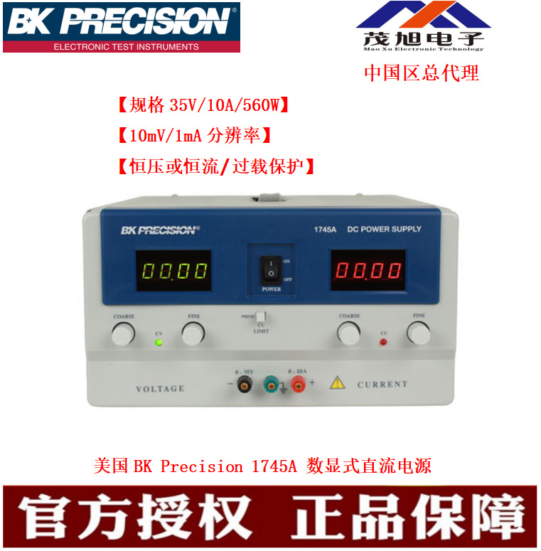 美国BK Precision 1744A/1745A 精密数显直流电源35V10A 10mV/1mA
