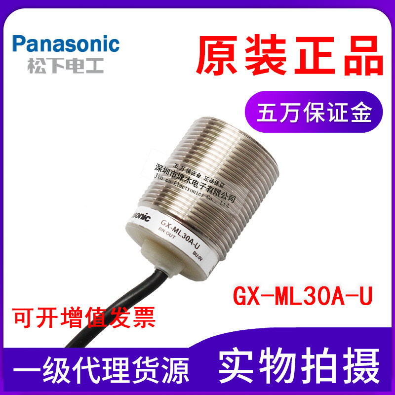原装正品松下GX-ML30A-U  电感式接近传感器 M30螺纹 直流2线