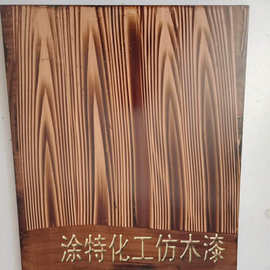 厂家批发新款原生态仿木漆园林景区水泥制品专用木纹漆水性仿木漆