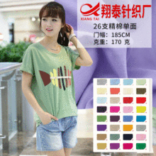 现货 26支棉单面平纹汗布 纯棉t恤针织面料 全棉汗布精梳棉面料