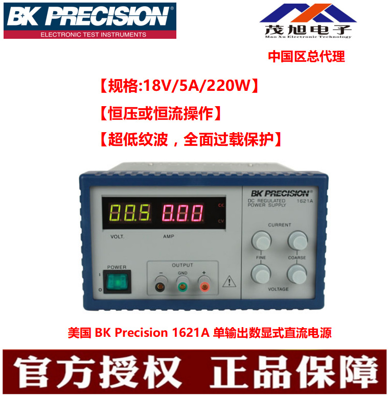 美国BK Precision 1621A 单输出数显式直流稳压电源 18V/5A/220W