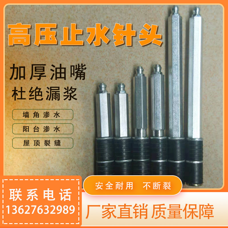高压注浆钉止水针头注浆机专用注浆针头灌浆堵漏止水针头厂家直销