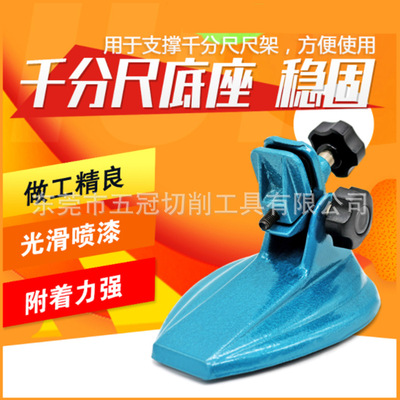 通用型千分尺固定座千分尺支架千分尺底座千分尺座分厘卡测量座