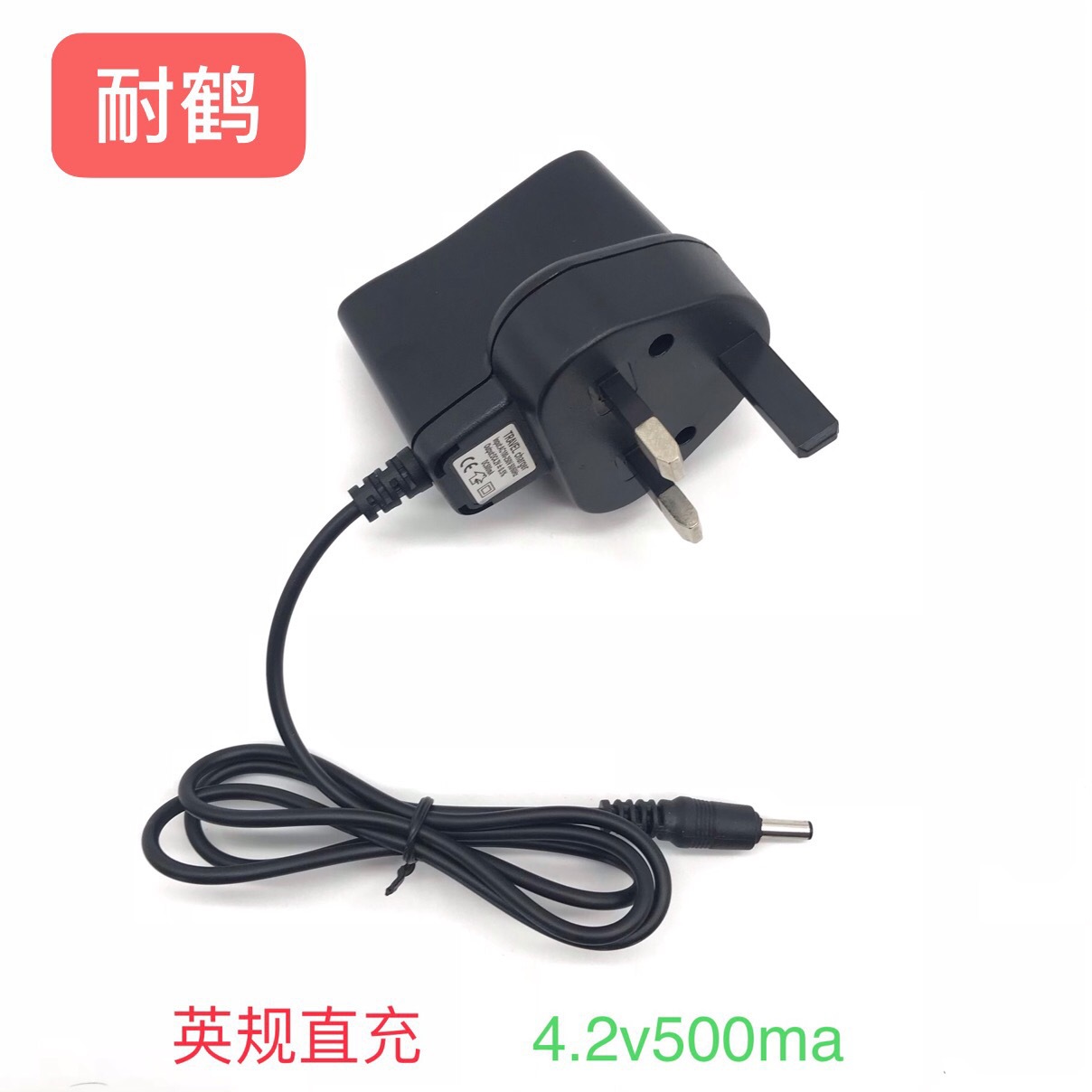 强光手电筒 英规充电器3.7V4.2V18650锂电池三插直充充电器头灯