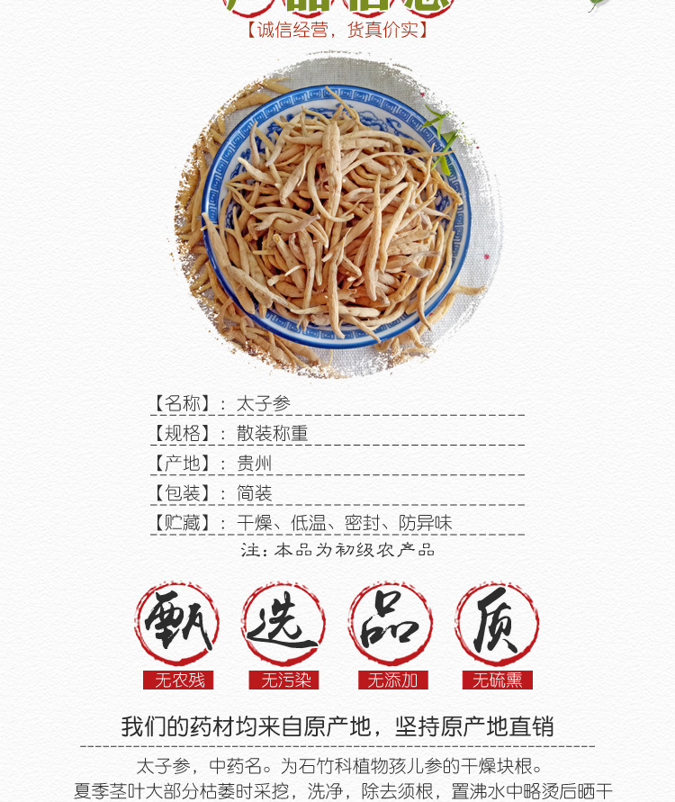 Taizishen Dried Prince Ginseng Root TCM Herb New Crop 500g overview
