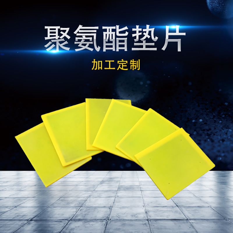 支持定 制@优质聚氨酯产品@聚氨酯垫片@聚氨酯PU件@厂家直供