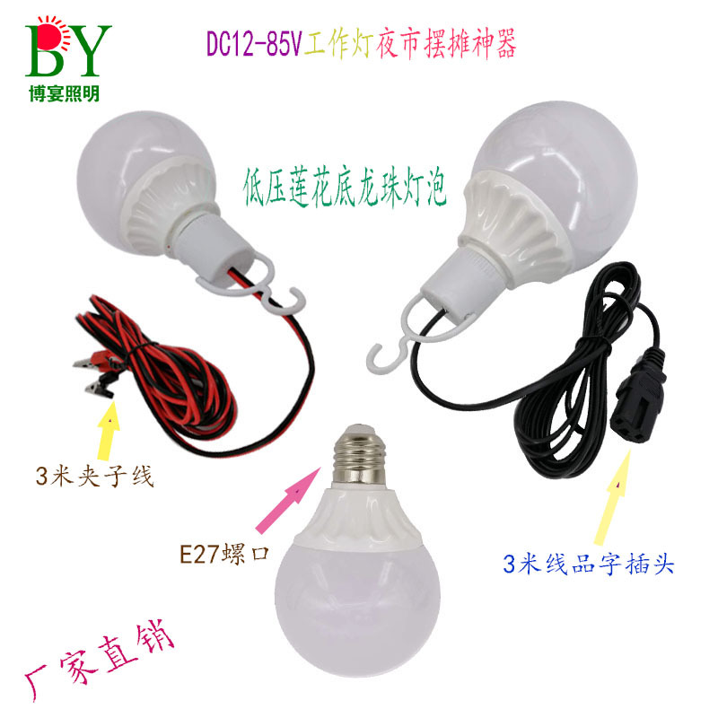 Highlight low pressure lDC12v-85V Lotus Dragon Ball LED Bulbleb Night market Stall up Artifact Work Lights