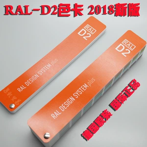 Новая версия 2018 Немецкая цветная карта RAL RAUL D2 Цветная карта Промышленная дизайн Цветовая карта 1825 Цвет