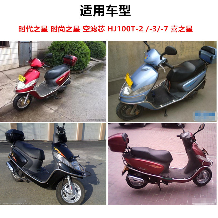 Motorcycle accessories era star fashion star HJ100T-2-3-7 wedding star air filter