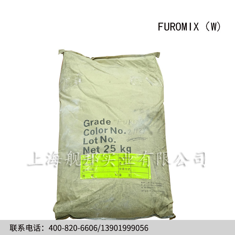 进口化工塑料助剂FUROMIX（W)原装正品