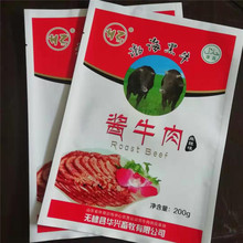 供应彩印牛肉食品包装袋 避光铝膜包装袋 厂家免费设计