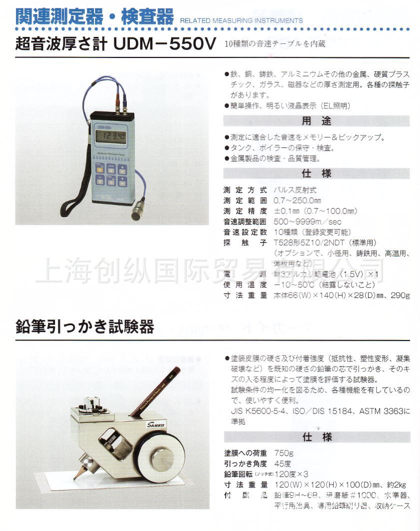 日本SANKO   UDM-550V    膜厚计    创纵国际原装专业销售