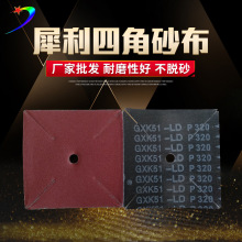 犀利四角砂布 金属抛光打磨去绣砂布 犀利砂布现货供应量大从优