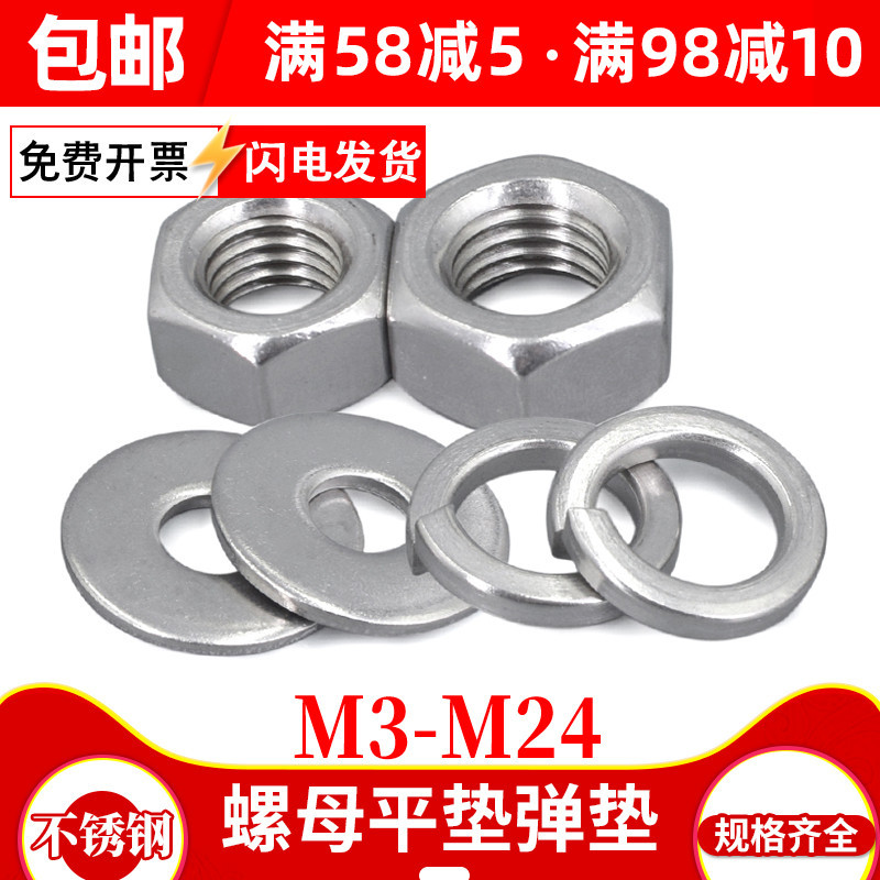 201不锈钢六角螺母平垫片弹垫圈螺丝帽套装组合M3M4M6M8M10M12M16