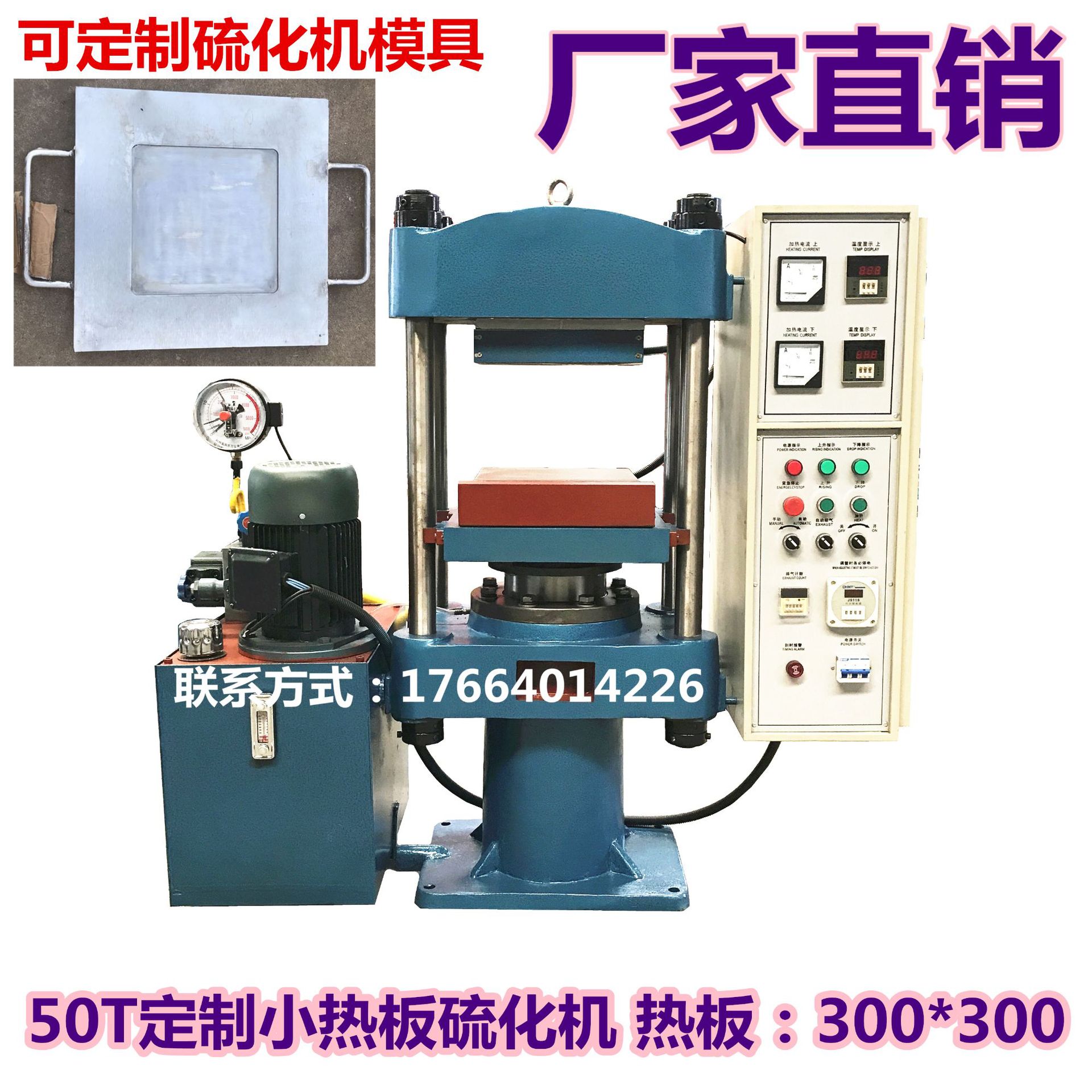 厂家供应橡胶塞热压机橡胶浴缸塞平板硫化机硅胶水盆塞模压成型机