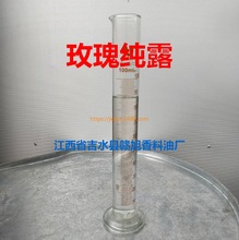 天然 水性 鲜花味 空气清新剂 加湿器  香精香料 大马士革 玫瑰露