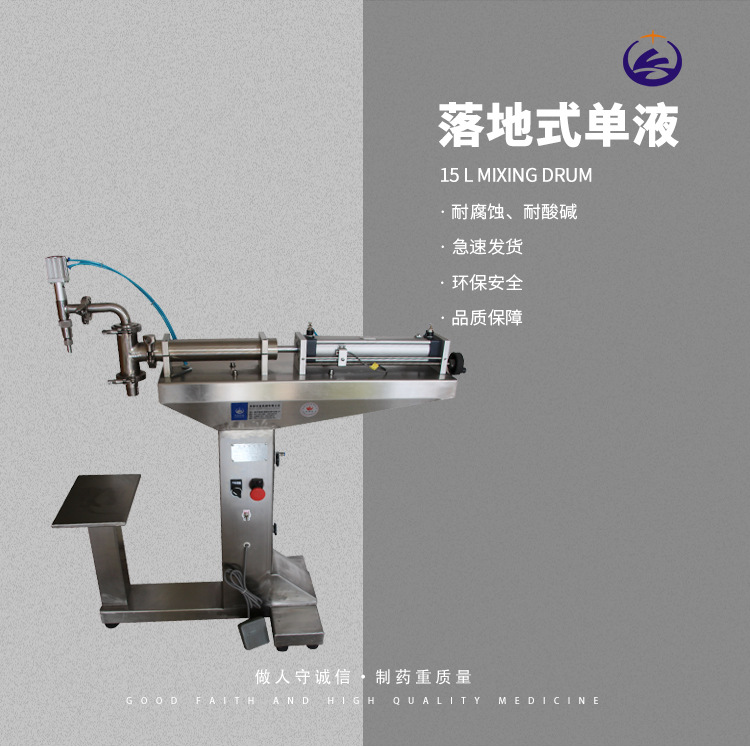 高配落地式单液带架子灌装机