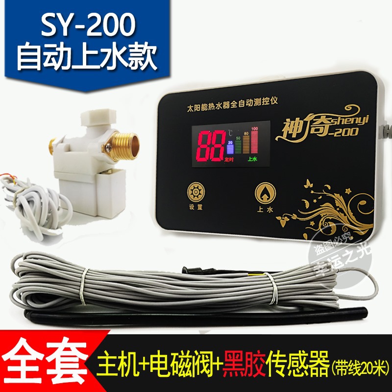 自动上水太阳能热水器控制器 全自动温控仪 水温水位显示器