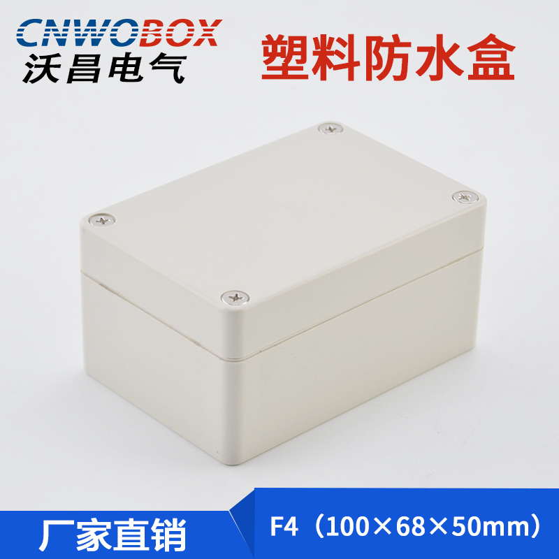 厂家直供100*68*50防水接线盒ABS塑料安防监控电源盒户外密封盒