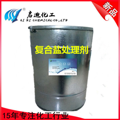 现货供应  复合盐处理剂  饮用水处理  降低意味  江苏常州供货|ms