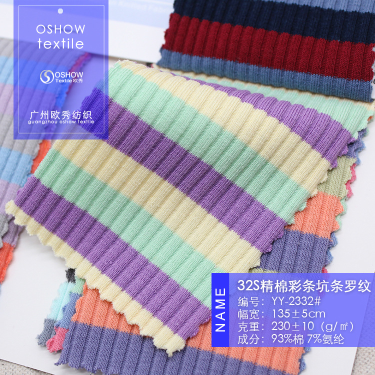 230克32支精棉彩条坑条罗纹布 双面彩虹条纹 针织面料 T恤衫布料