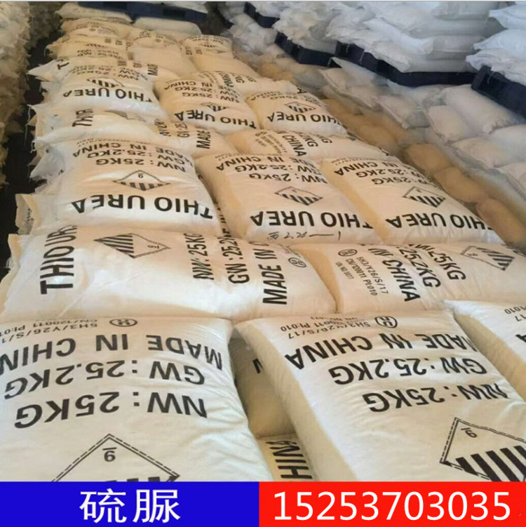 厂家直销硫脲 工业级99.8%硫脲 硫脲98%|ms