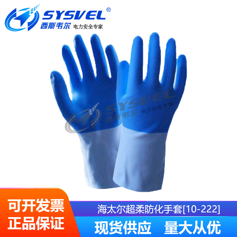 海太尔 研磨类操作 轻工业 橡胶 针织绒衬里超柔防化手套[10-222]