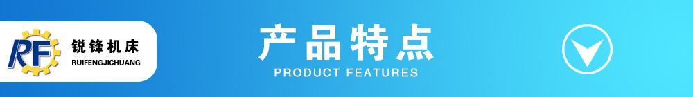 横条 产品特点 .jpg